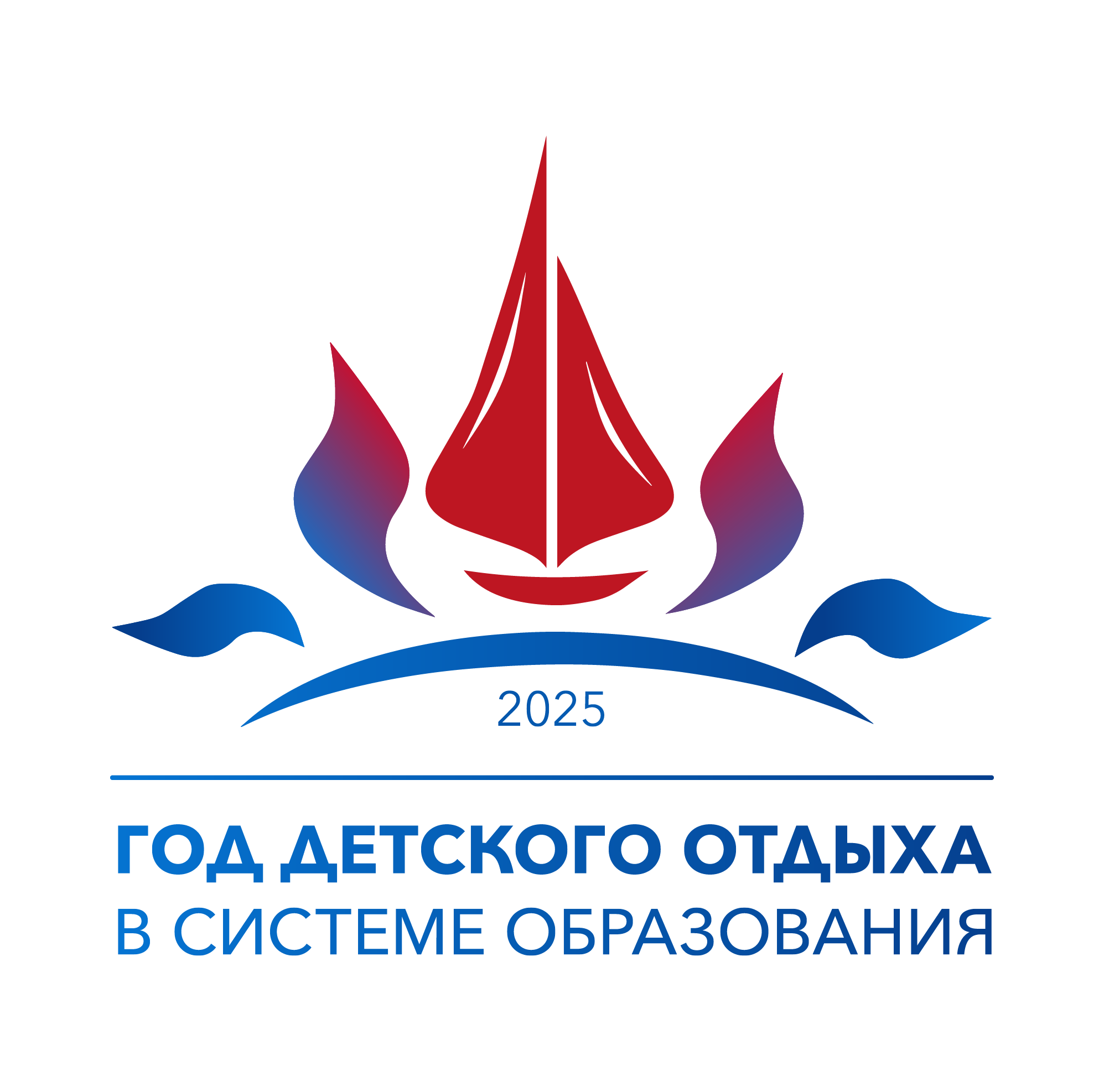 Год детского отдыха в системе Образования.
