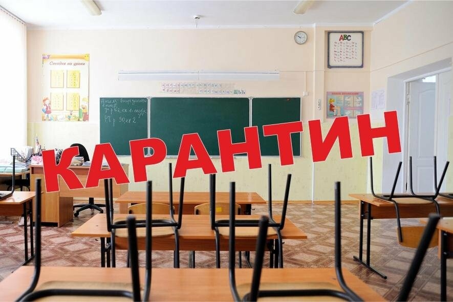 КАРАНТИН!.