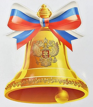 Правительственная телеграмма ко Дню последнего звонка - 2025!.