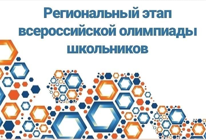 Региональный этап.