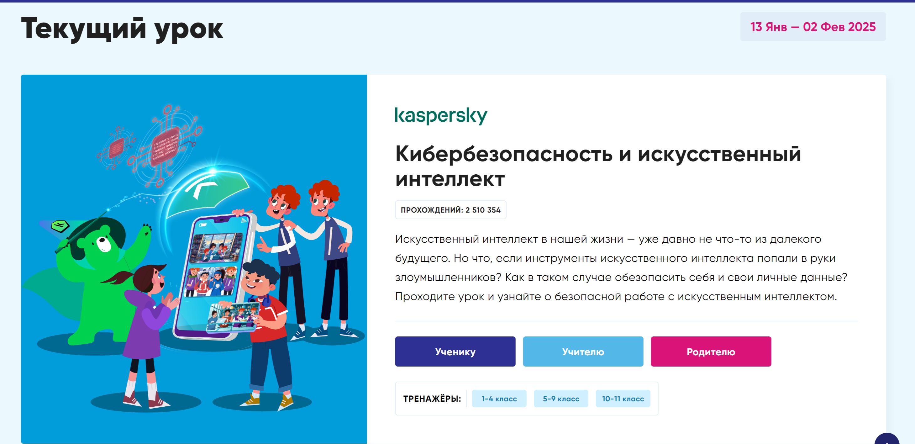 Кибербезопасность и искусственный интеллект.